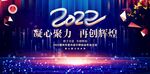 2020企业年会舞台背景图