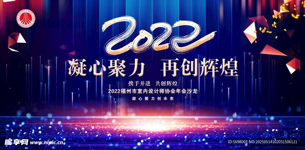 2020企业年会舞台背景图