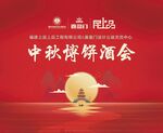 中秋博饼酒会宣传海报