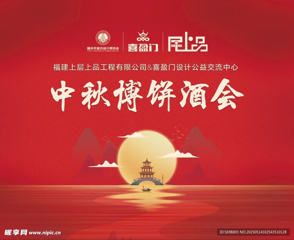 中秋博饼酒会宣传海报