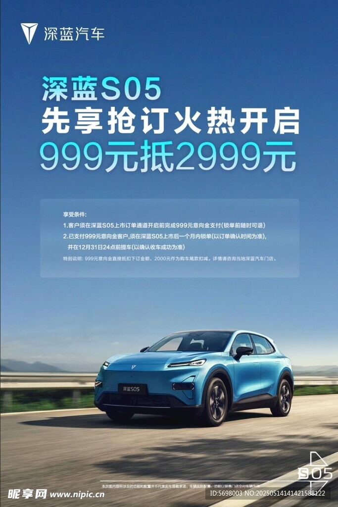 深蓝S05抢先订火热开启