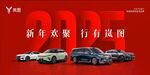 2025新年汽车欢乐行