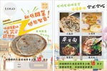 烧饼宣传单