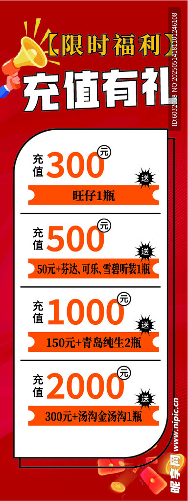 红色充值展架