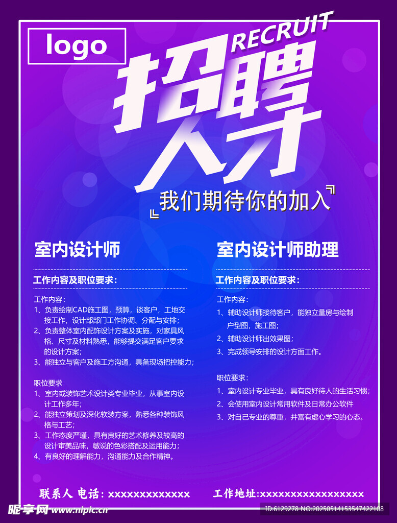 设计招聘