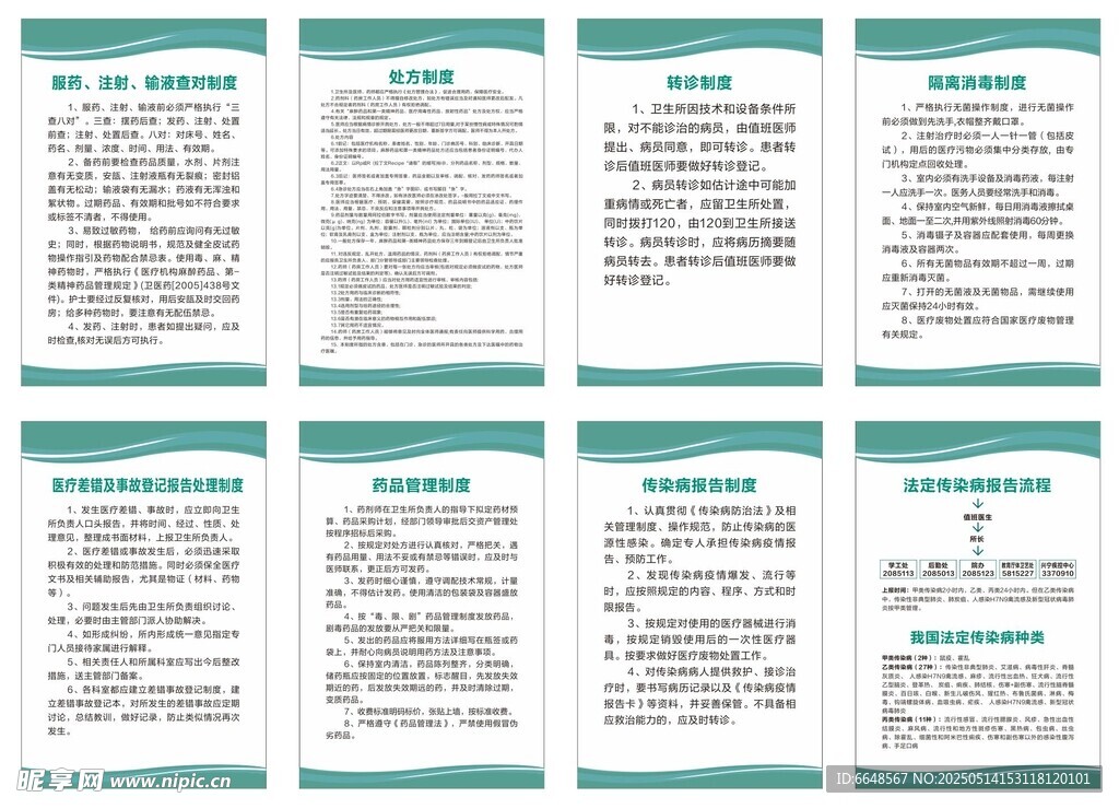 绿色制度牌