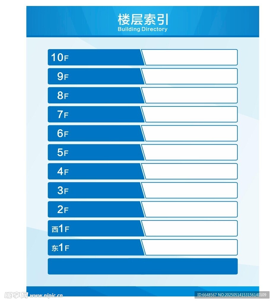 楼层索引牌