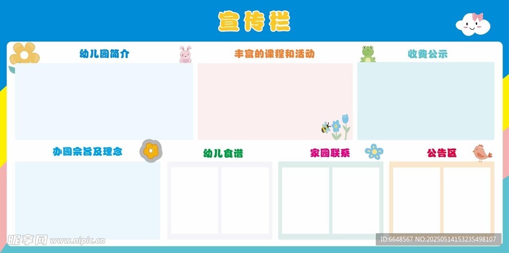 宣传栏