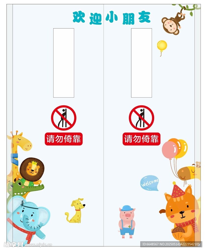幼儿园门帖