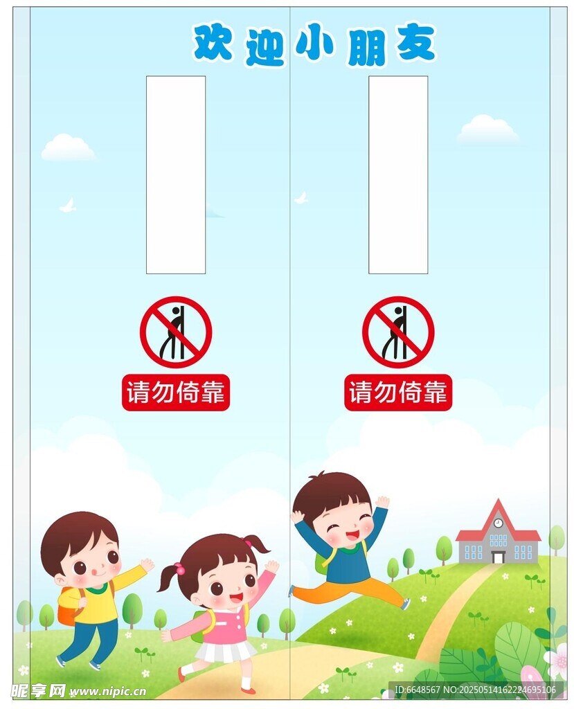 幼儿园门帖