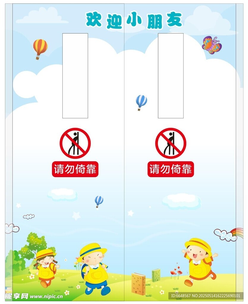 幼儿园门帖