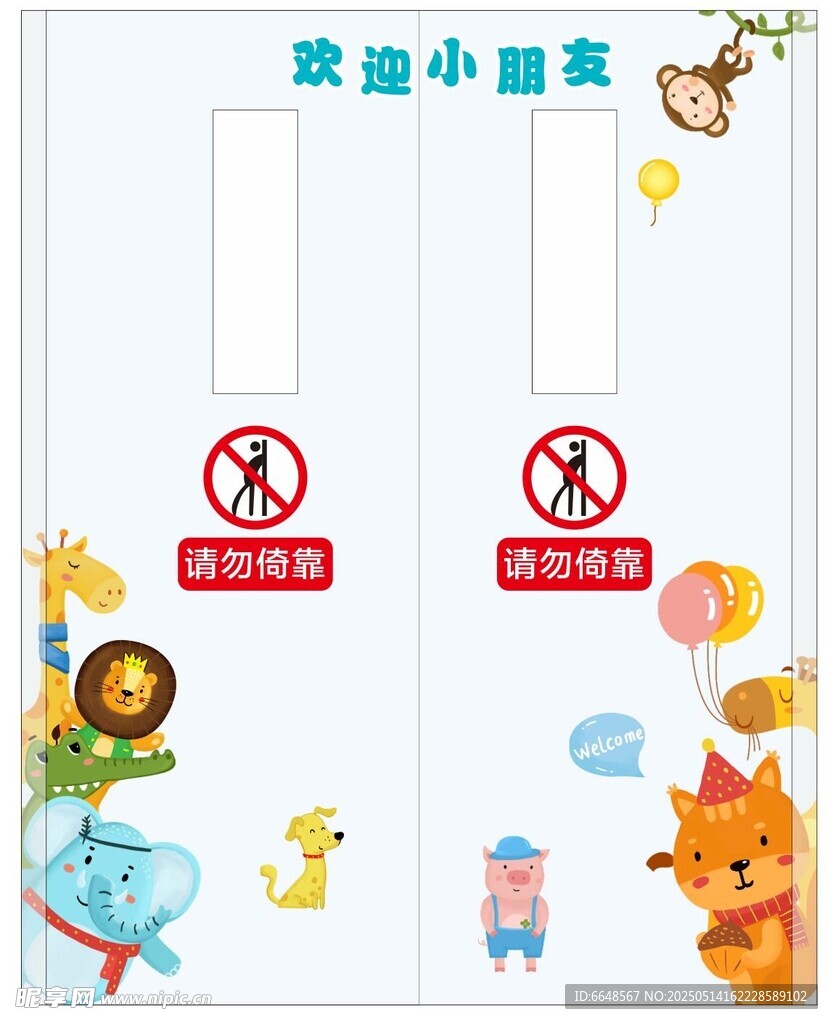幼儿园门帖