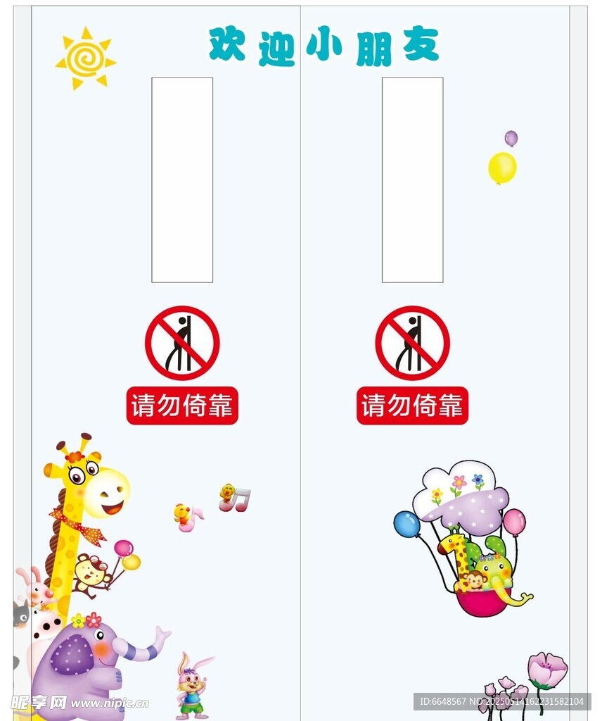 幼儿园门帖