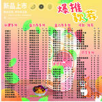 水果汁价格表