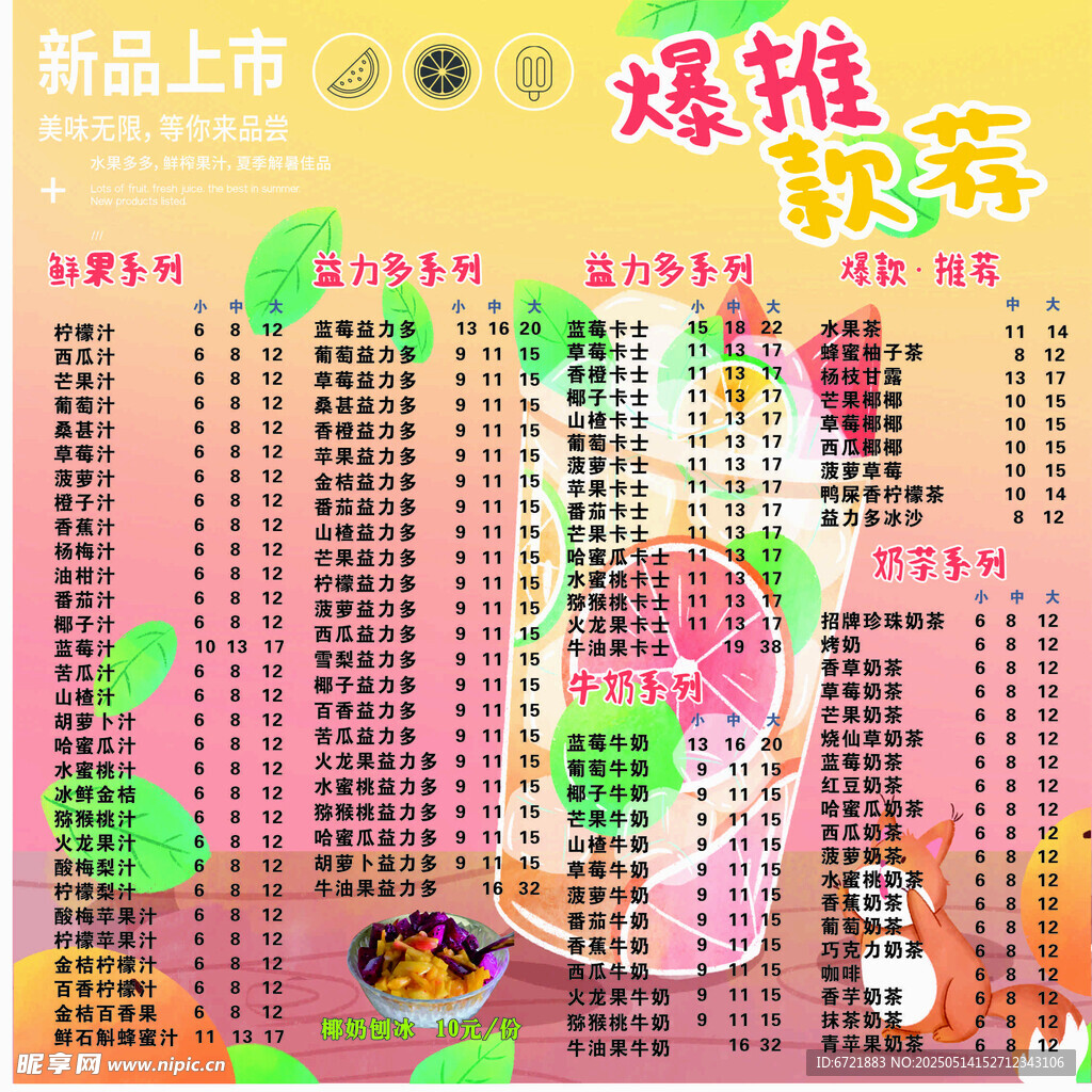 水果汁价格表