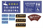 公共卫生间标牌