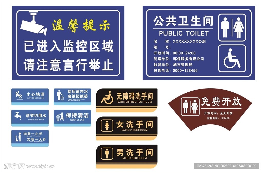 公共卫生间标牌