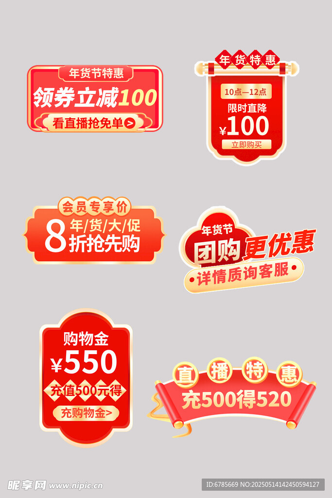 红色特价标   