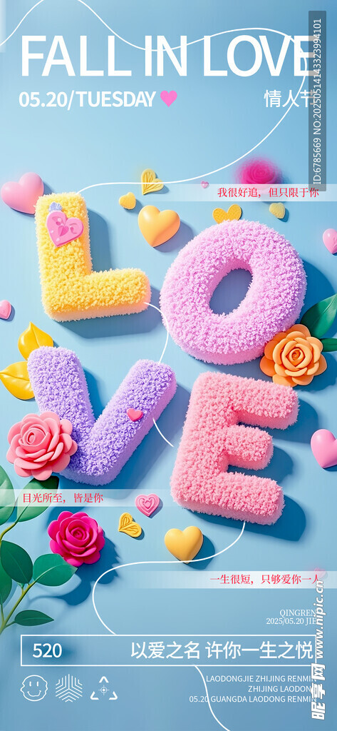 立体字母装饰的浪漫LOVE