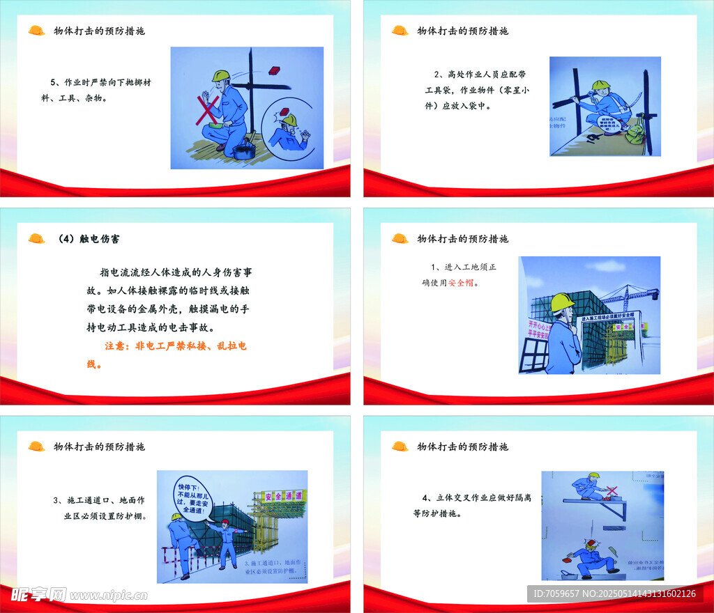 环保主题PPT页面展示