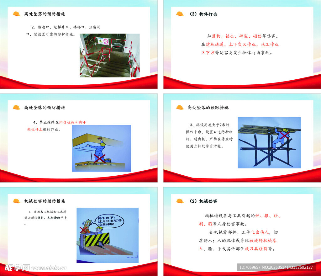 工程建设项目展示