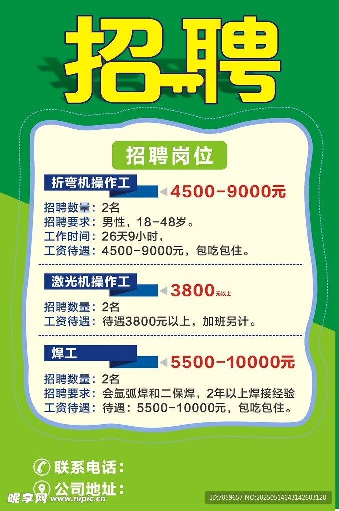 招聘启事 多岗位薪资待遇优