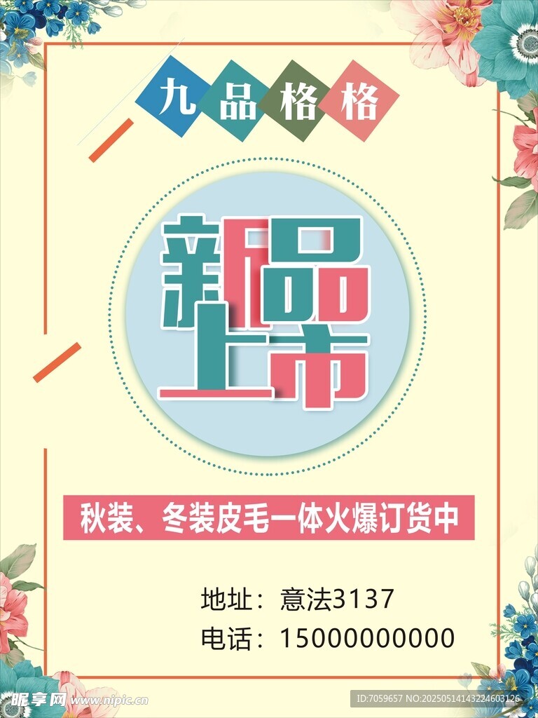 新品特惠促销活动海报