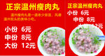 正宗温州瘦肉丸价格表