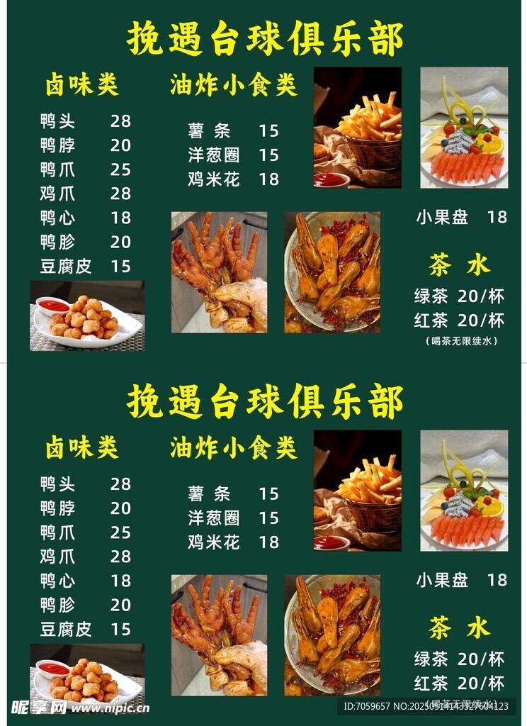 烧烤店菜单展示