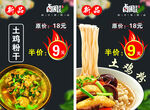 美味面食促销 低至9元