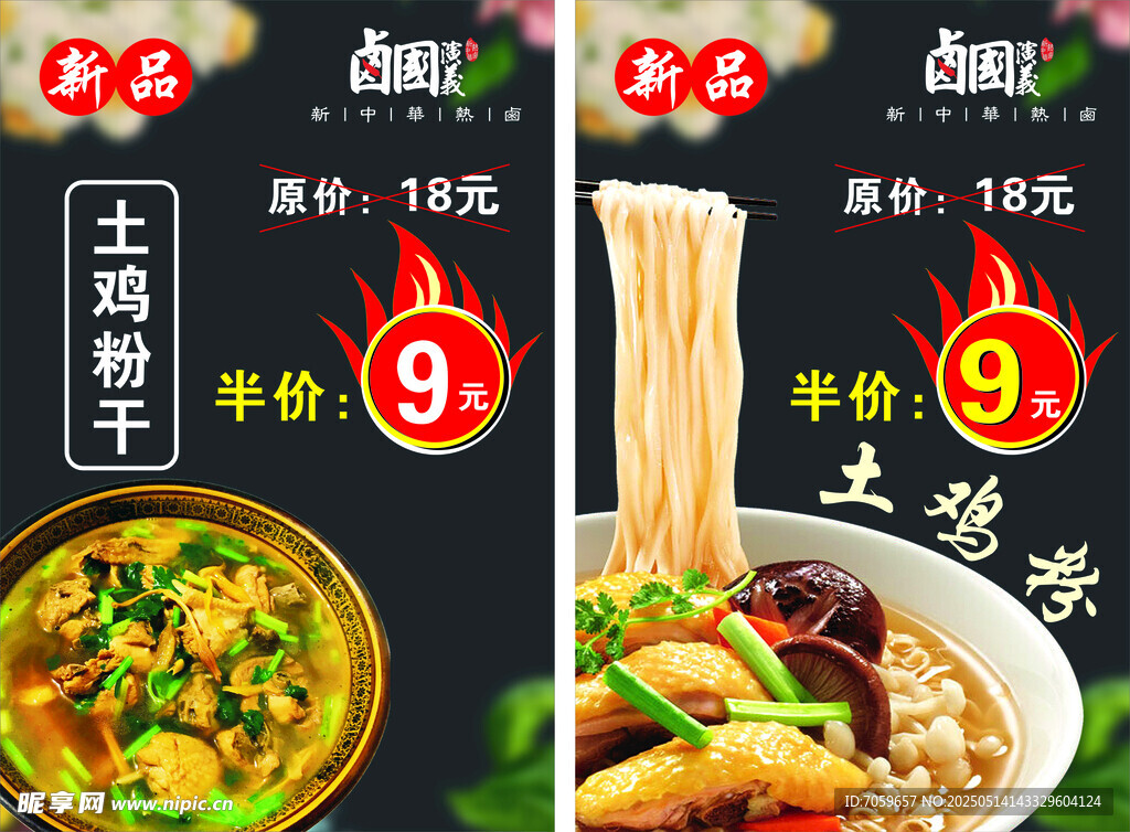 美味面食促销 低至9元