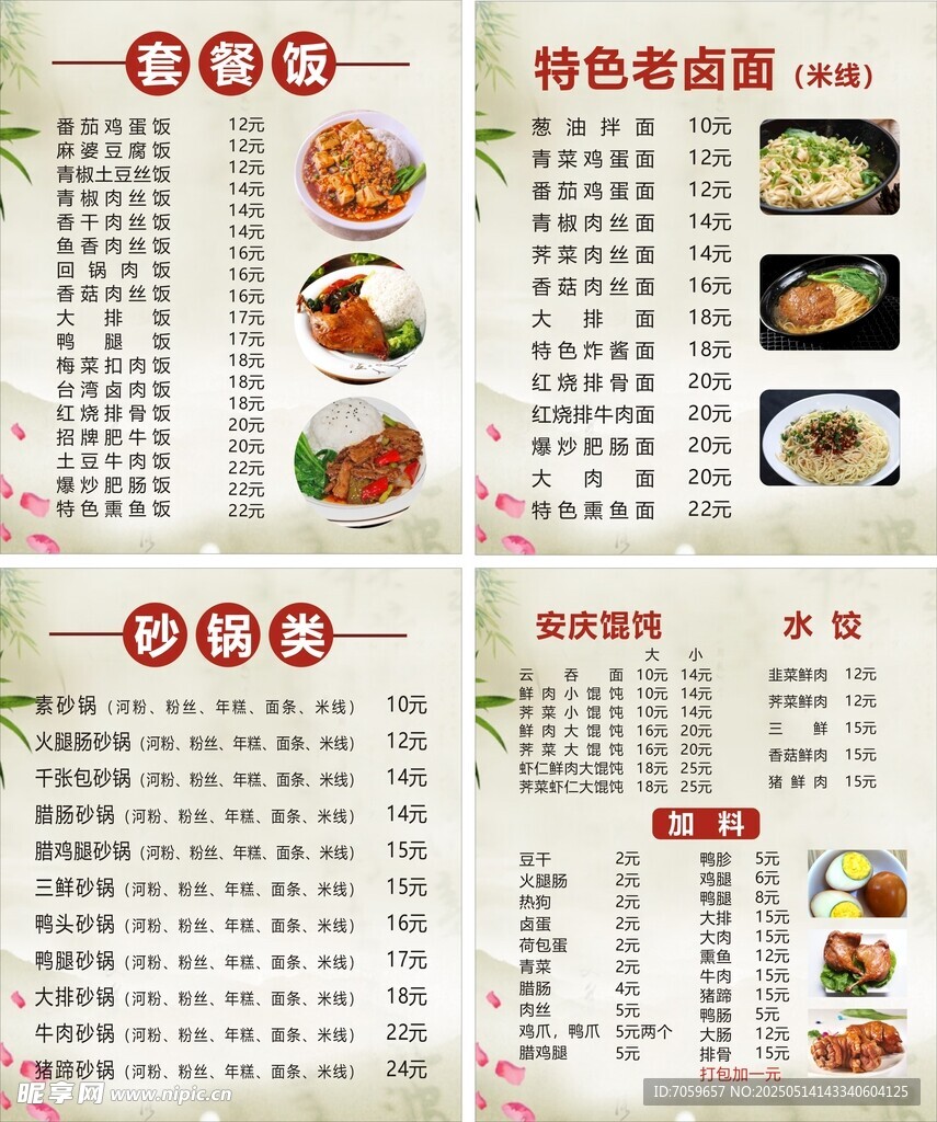 特色菜品菜单展示