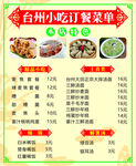 台州小吃订餐菜单展示