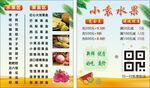 小泰水果促销宣传海报