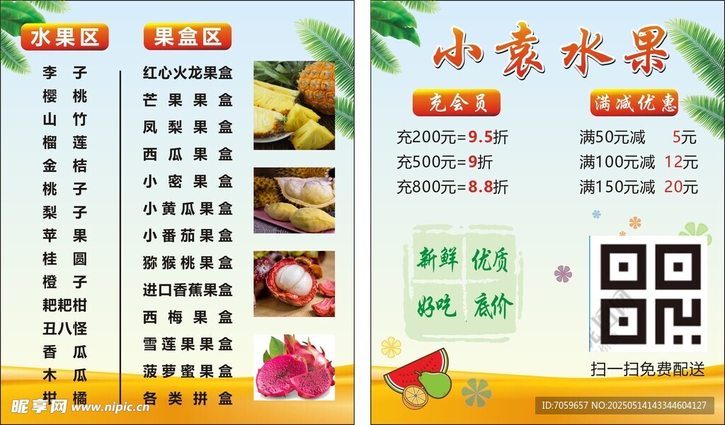小泰水果促销宣传海报