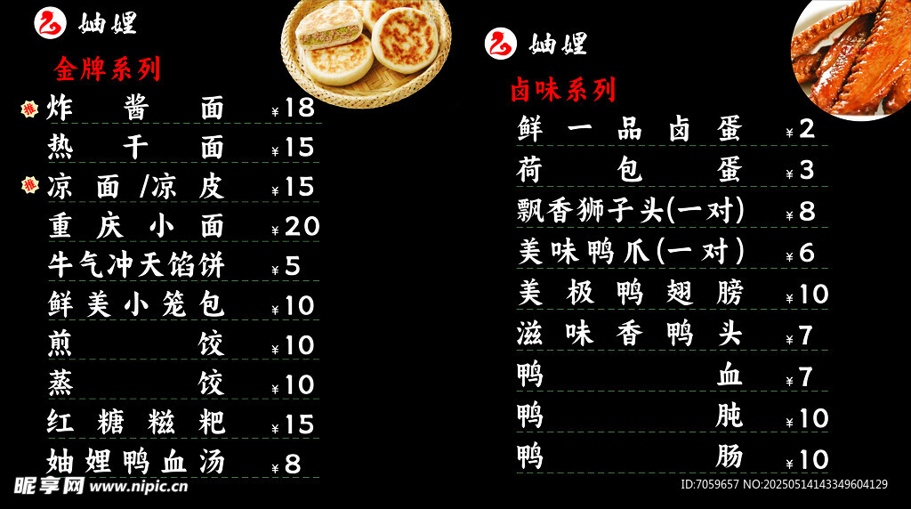 烧烤菜单价目表