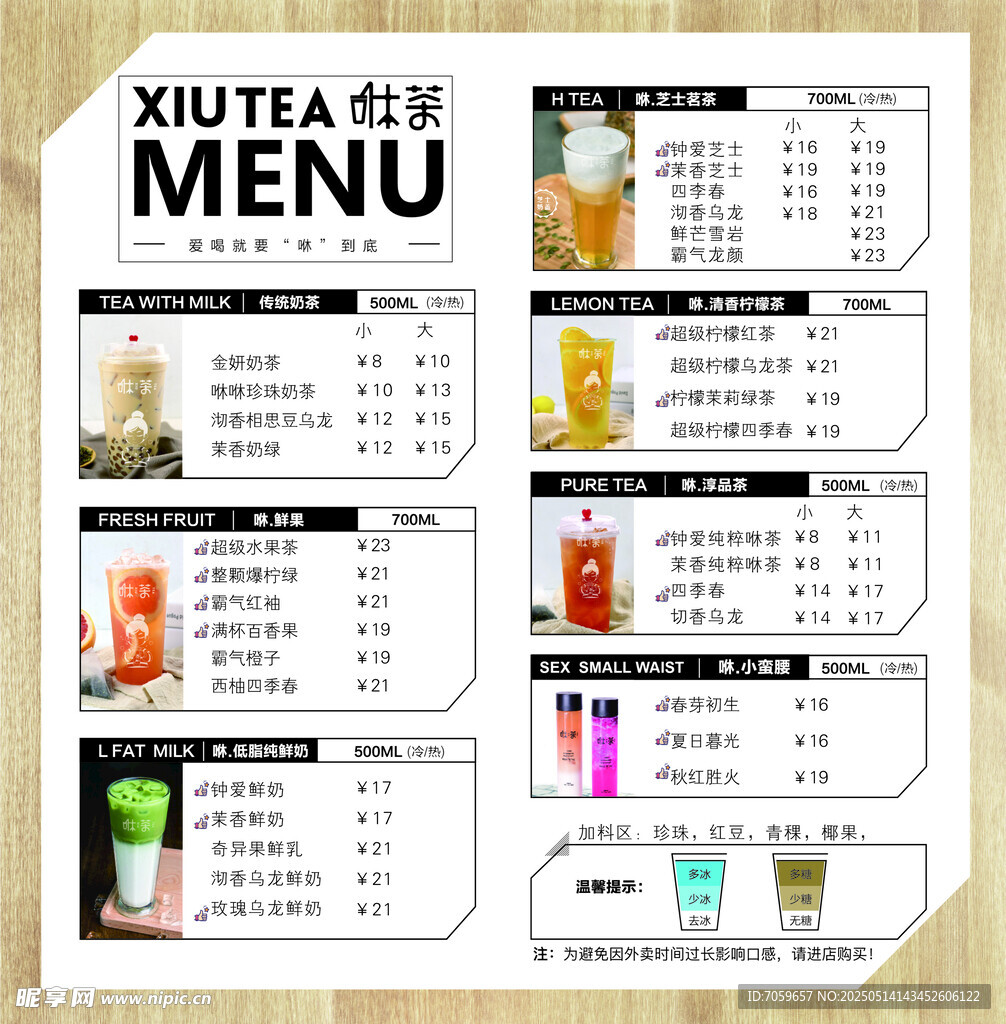 时尚饮品菜单设计展示