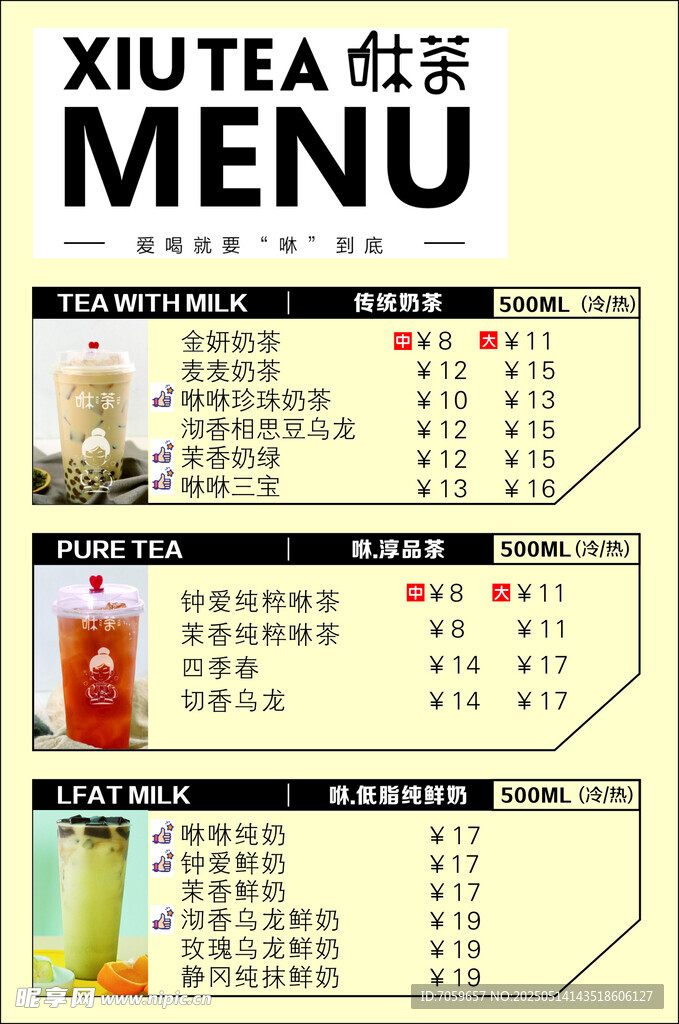 茶饮菜单展示