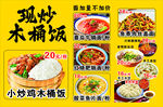 现炒木桶饭美食展示