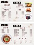 中式美食菜单展示