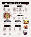 美味小吃店菜单展示