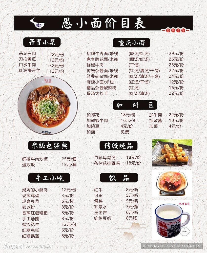 美味小吃店菜单展示