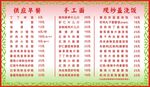 美食价目表清晰展示