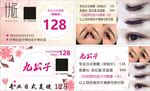 眼部美容优惠活动海报