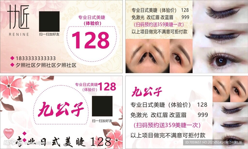 眼部美容优惠活动海报