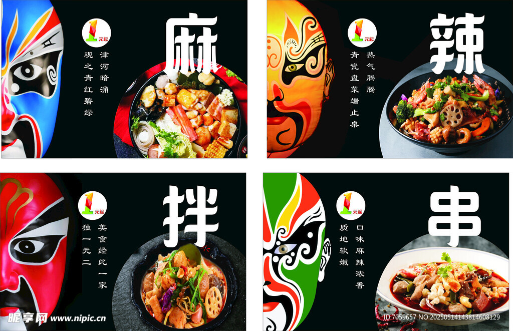 麻辣拌串美食大赏