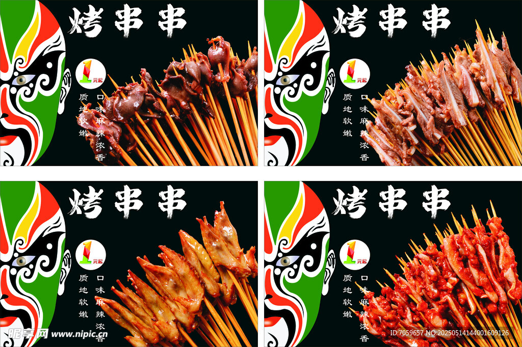 多样美味烤串大赏