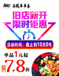 旧店新开限时钜惠海报