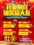 开业酬宾抽奖赢大礼活动