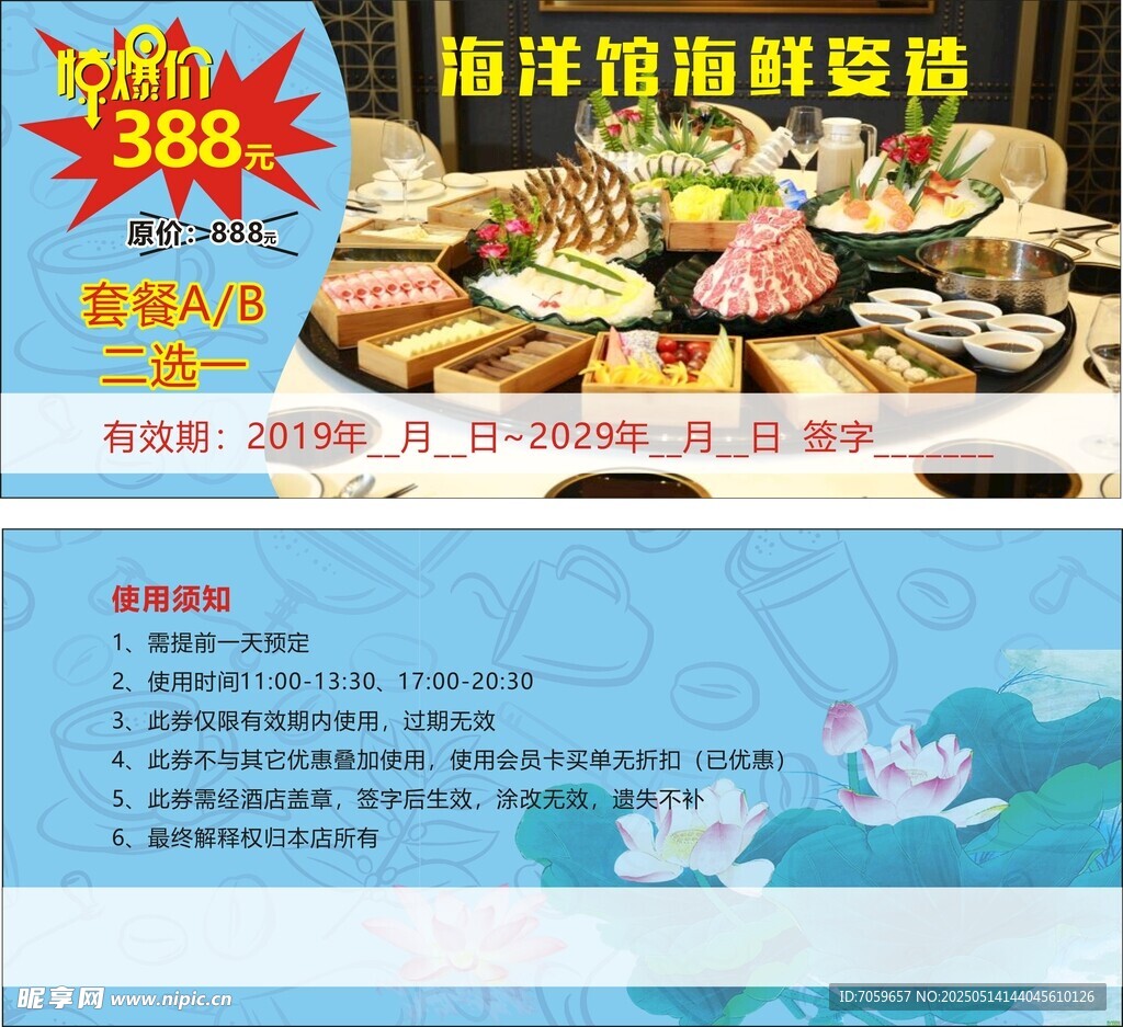 海鲜拼盘盛宴 优惠388